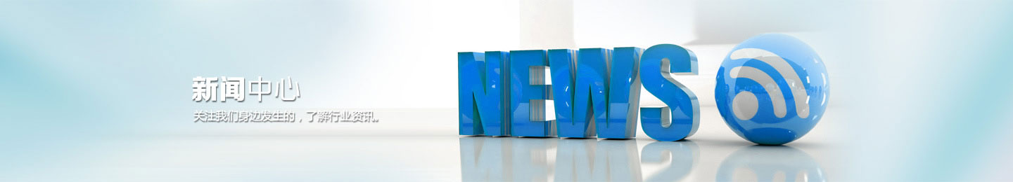 新聞中心